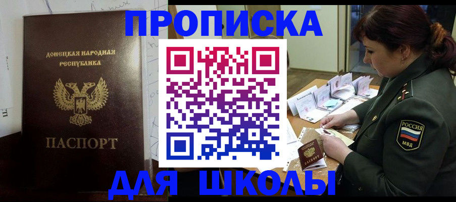 временная регистрация для школы в Кирово-Чепецке